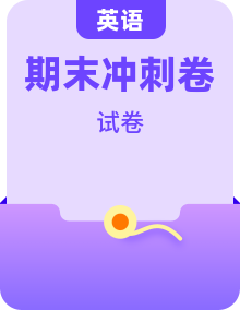 七年级英语上册期末复习专区（新教材仁爱科普版・核心知识 + 考前押题 + 模拟卷）