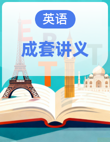 【暑假自学课】2025年新八年级英语上册暑假提升精品讲义（译林版2024）