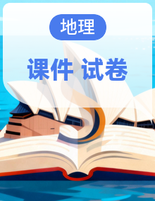 2025年中考地理二轮复习课件及试题(含答案)