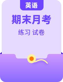 小学英语《单元综合训练》六年级上册（25秋）单元月考期末综合训练试卷