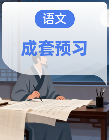 人教部编版初中语文七年级上寒假学习全攻略【复习资料＋预习资料】