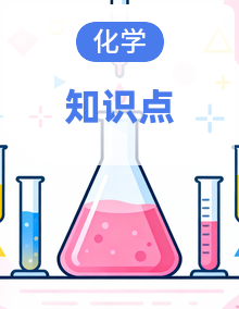 初中化学鲁教版（五四制）（2024）八年级全一册 知识清单（含答案）