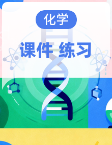 新苏教版化学必修第一册PPT课件+分层练习