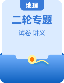 2025年中考地理二轮复习试题及讲义（含答案）