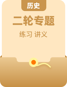 2025年中考历史第二轮复习讲义及练习合辑