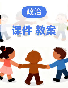 统编版五四制2024一年级道法下册同步课件+教案