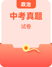山西中考道德与法治试卷+答案真题合辑