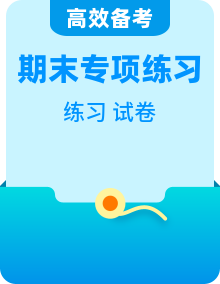 【数学】七上 学习尖子生 期末复习必备资料（期末模拟卷＋专项训练卷＋重难点突破＋单元卷）