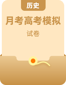 2025届高三下学期5月模拟预测历史试题（含答案）