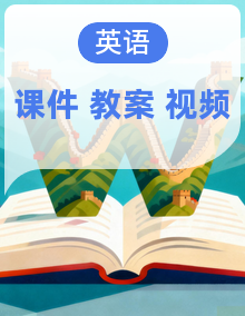 【核心素养】新人教版(PEP)英语三年级下册课件+教案+动画+音视频素材