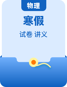 人教版八年级物理寒假提升讲义 (2份,原卷版+解析版)