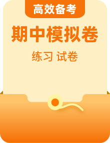 2025年秋 上学期 【高一生物】期中复习资料（期中模拟卷＋知识清单＋课时练＋专题＋单元卷）