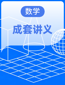 2026届高三数学零基础一轮复习讲义(教师版+学生版)
