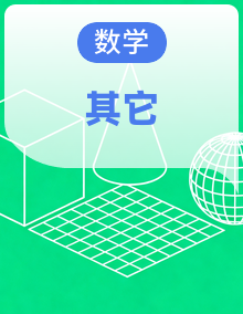 北师大版六年级上册数学期末复习