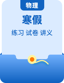 人教版八年级物理寒假讲义培优练习 (2份 ,原卷版+解析版)