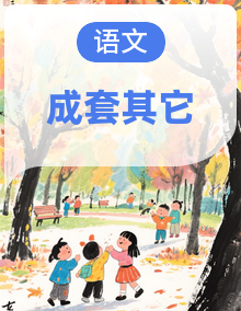 《骆驼祥子》整本书阅读助学手册