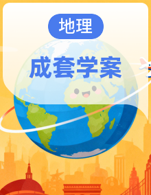 人教版地理七年级下册(2024)学案全册