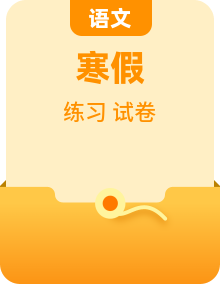 【寒假学习】人教部编版八年级语文[上册]每单元知识点+测试卷+[下册]每课知识点+练习题+单元测试卷