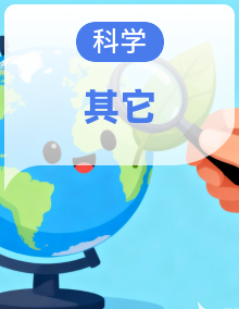 （2024）冀人版科学一年级下册同步备课教案+教学计划