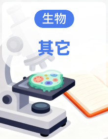 八年级生物上册(2025秋版)第五单元 生物与环境