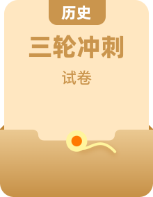 2025年新高考历史考前押题模拟试卷6套（含答案解析）