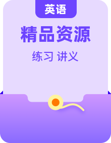 2026学年外研版新教材初中英语八年级下册讲义+习题