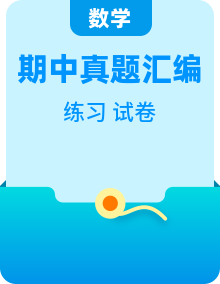 九年级数学上册人教版期中真题汇编及题型精练（试卷 + 答案）