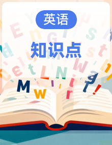 2024新译林版英语三年级上册各单元知识清单