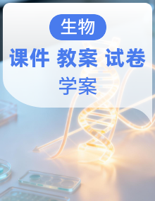 新人教版初中生物七年级下册课件+教案+学案+试题
