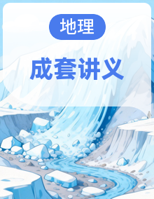 中考地理二轮复习讲义