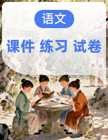 部编版四年级语文下册单元+期中+期末检测卷【（原卷版+解析版）A3+PPT】＋同步练习（含答案）