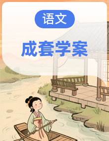 2025-2026学年部编版二年级语文上册单元口语交际和看图写话名师指导学案