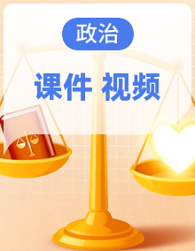 统编版道法六下课件PPT+视频素材整册