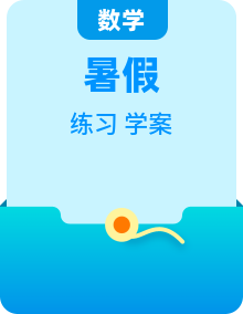 【人教版-新教材】2025年新七年级数学暑假衔接学案讲练