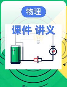 【同步课堂】2025-2026学年初中物理八年级下册同步讲义与课件（苏科版2024）