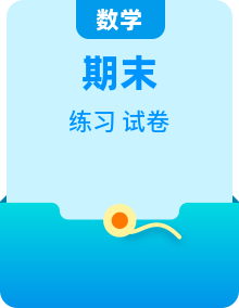 广东省2025-2026学年九年级（上）期末数学练习卷（含答案+解析）