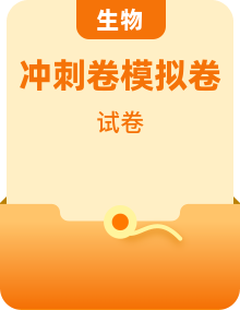 【备战2025】中考生物考前冲刺模拟卷（全国通用）