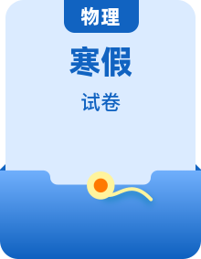 人教版九年级物理寒假提升检测卷 （2份，原卷版+解析版）