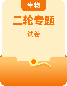 2026届高三生物二轮专题试题解析考点复习（Word版附解析）