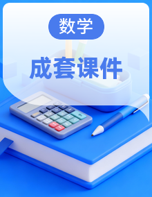 2025-2026学年华东师大版（2012）数学九年级下册培养教学课件