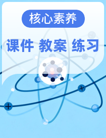 【核心素养目标】教科版一年级上册科学课件+教学设计+分层作业