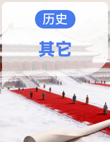 【开学摸底考】2026年春 初中历史7-9年级 开学摸底考