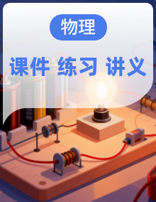 【新课标】鲁教版(五四制)物理九年级上册同步课件+单元讲义+专项训练
