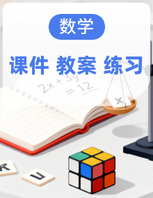 （2025-2026学年）人教版七年级数学上册第一章 有理数（优质教案+配套课件+同步练习）