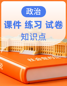 【期末复习】统编版高中政治高一上册（必修二）知识点串讲课件+分层训练+专题强化练+单元测试卷+期末模