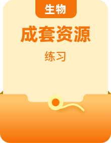 高中人教版生物选择性必修1《稳态与调节》同步作业（word版含答案解析）