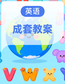 仁爱版2024七年级上册全册教案（包含教材分析、教学目标，教学过程、板书设计等完整的教学过程）