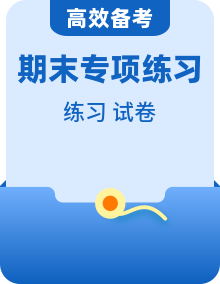 【物理】九上 学习尖子生 期末复习必备资料（期末模拟卷＋专项训练卷单元复习提升卷）