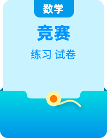 高中数学竞赛专题大全50题竞赛真题强化训练