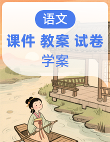 【核心素养】部编版初中语文八年级下册课件（含素材）+教案+导学案（师生版）+同步测试（含答案）